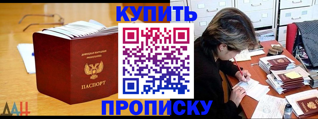 прописка от собственника в Гороховце