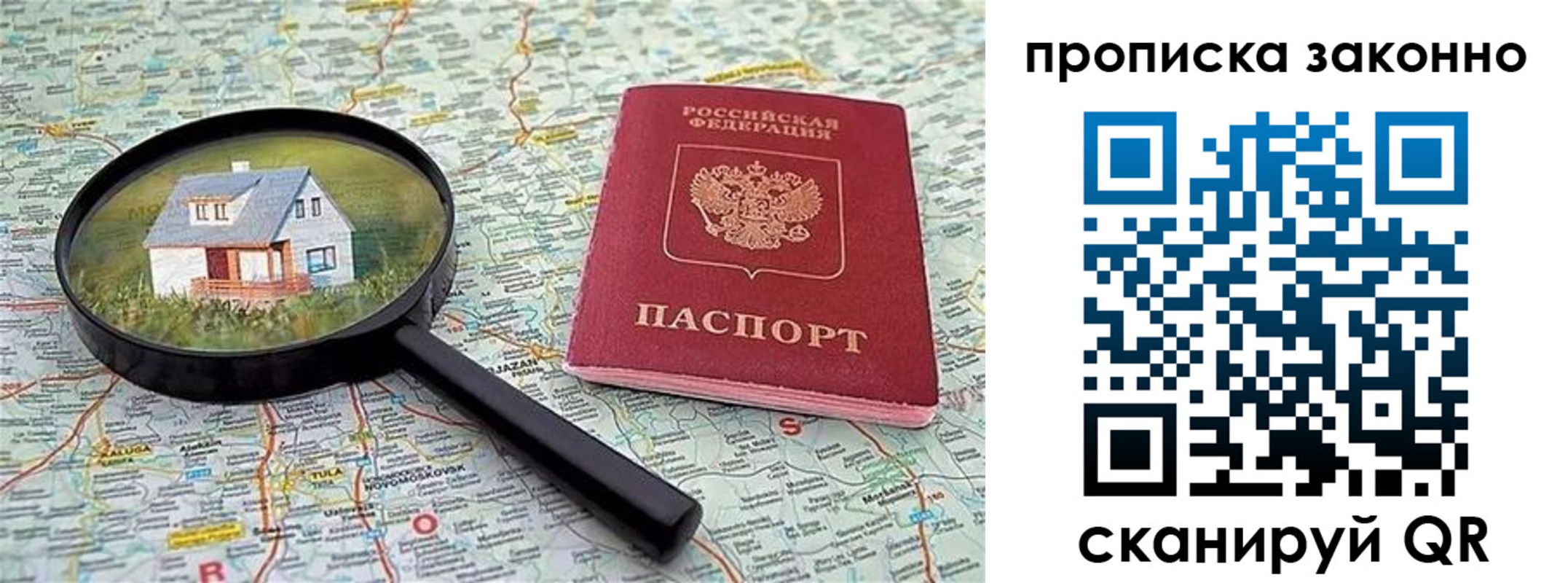 прописка 2025 в Гороховце