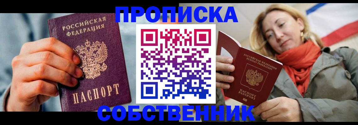 временная прописка в Гороховце