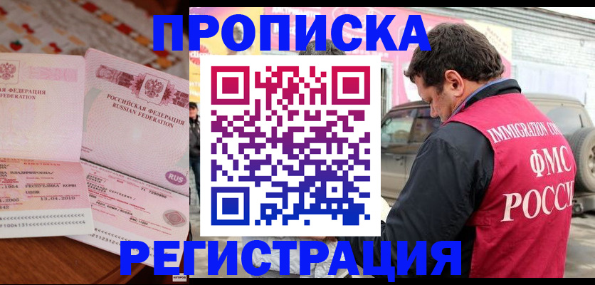 временная регистрация адрес в Гороховце